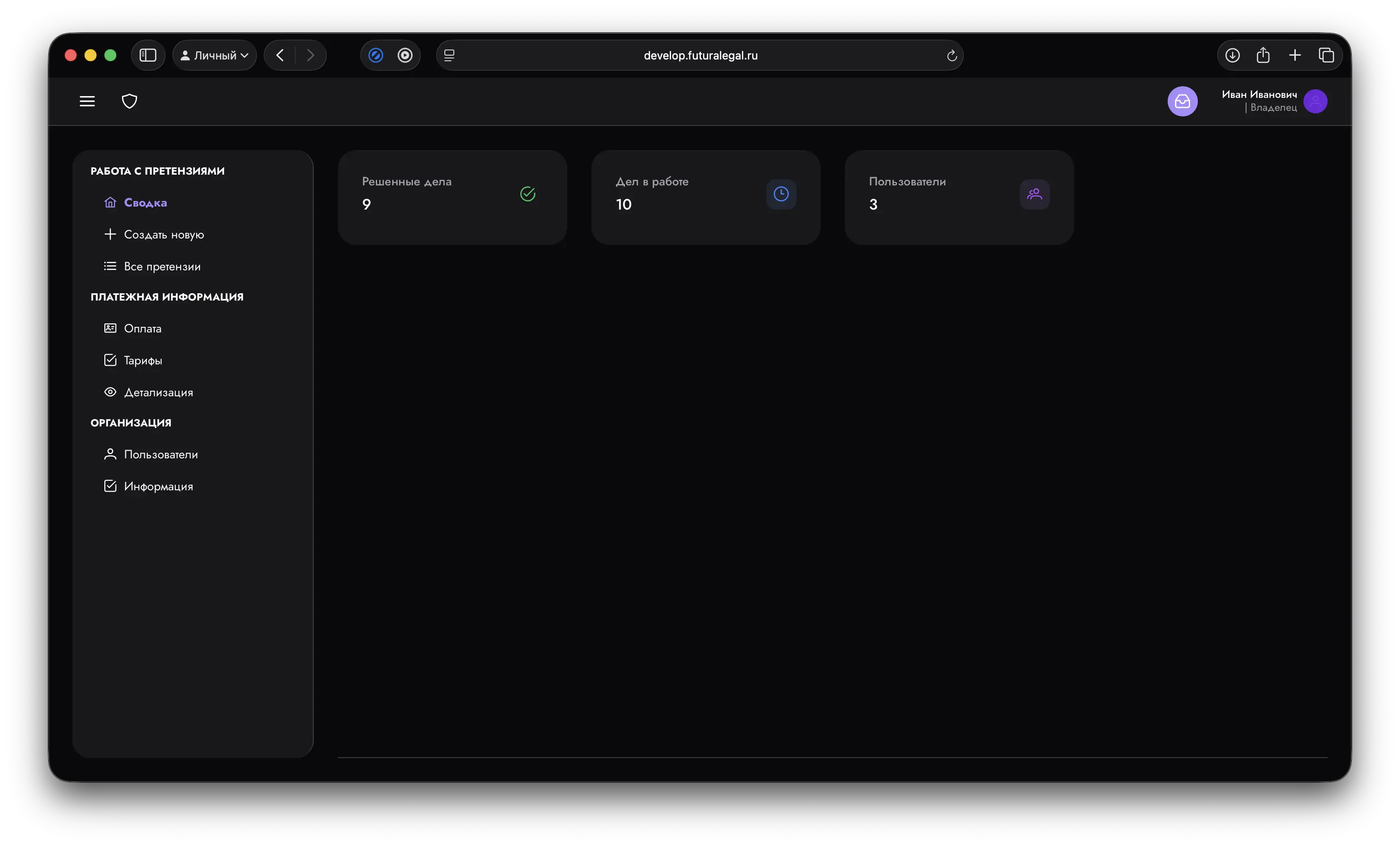 Скриншот Futura Legal